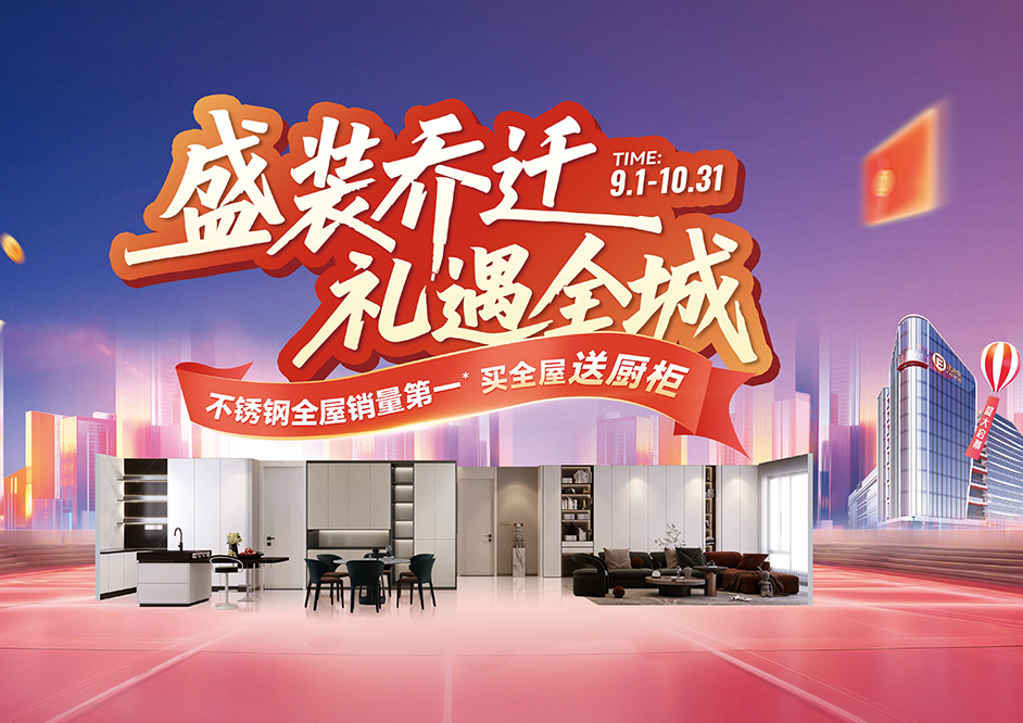 重磅！买法迪奥不锈钢全屋，等于橱柜白送！这波优惠太狠了！