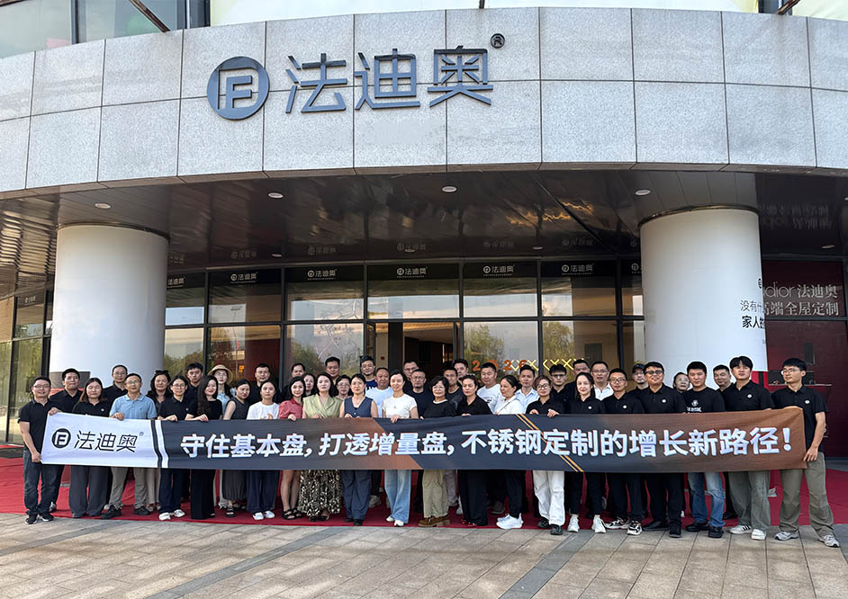扎根·生长|法迪奥2026年中经营策略研讨会落地上海