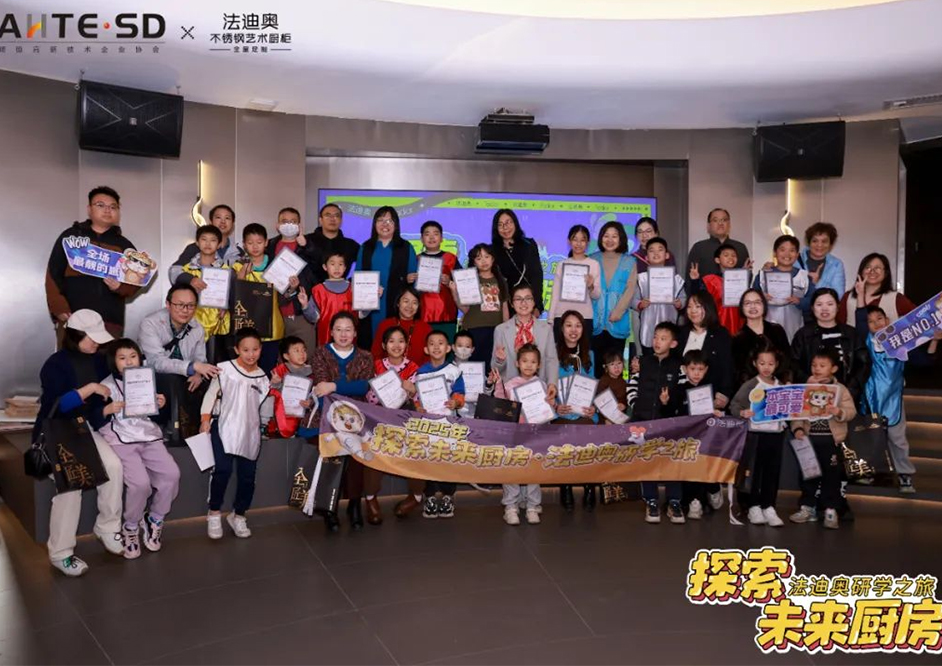 探索未来厨房|法迪奥研学之旅圆满落幕！