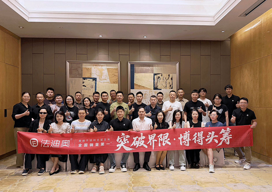 法迪奥年中区域性经营策略研讨会[南京站]成功举办，共筑增长新势能！