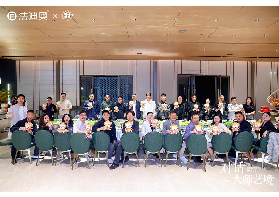 法迪奥「对话大师艺境」郑州设计师研学之旅圆满落幕