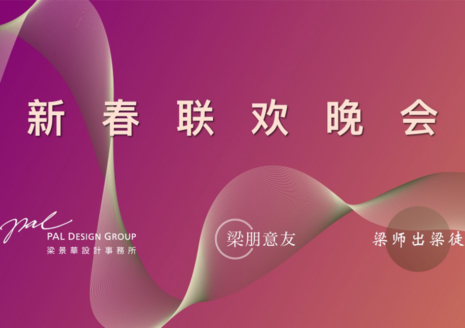 梁景华把年会搬到法迪奥钢艺术中心，设计师乐队燃爆全场！