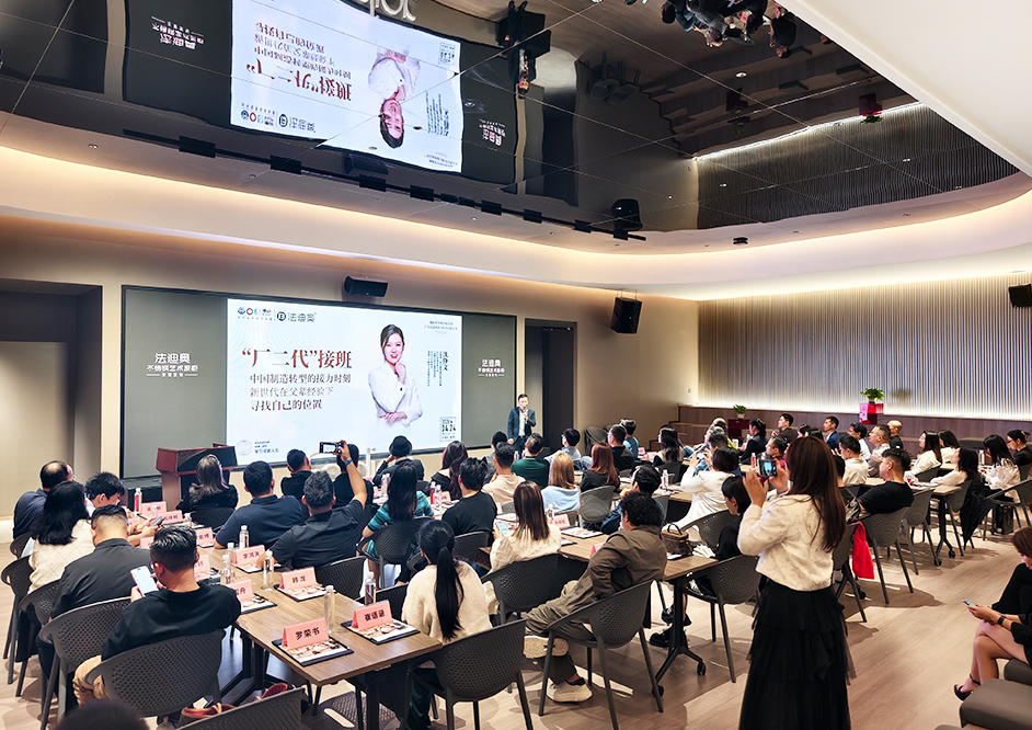 博研哲学商学院走进法迪奥，共话产业升级与投资新局。