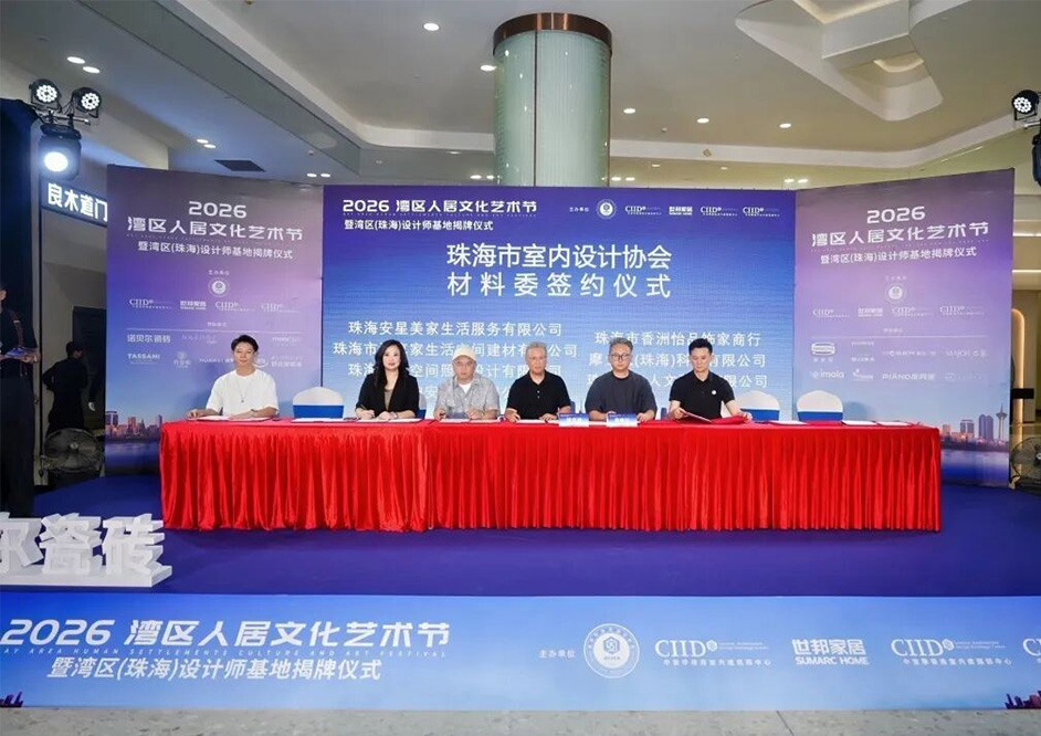 共赴湾区设计盛会｜法迪奥重磅亮相2026湾区人居文化艺术节！