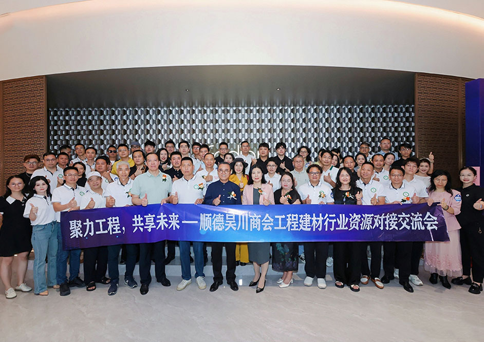聚力工程·共享未来|工程建材行业资源对接交流会在法迪奥圆满举行