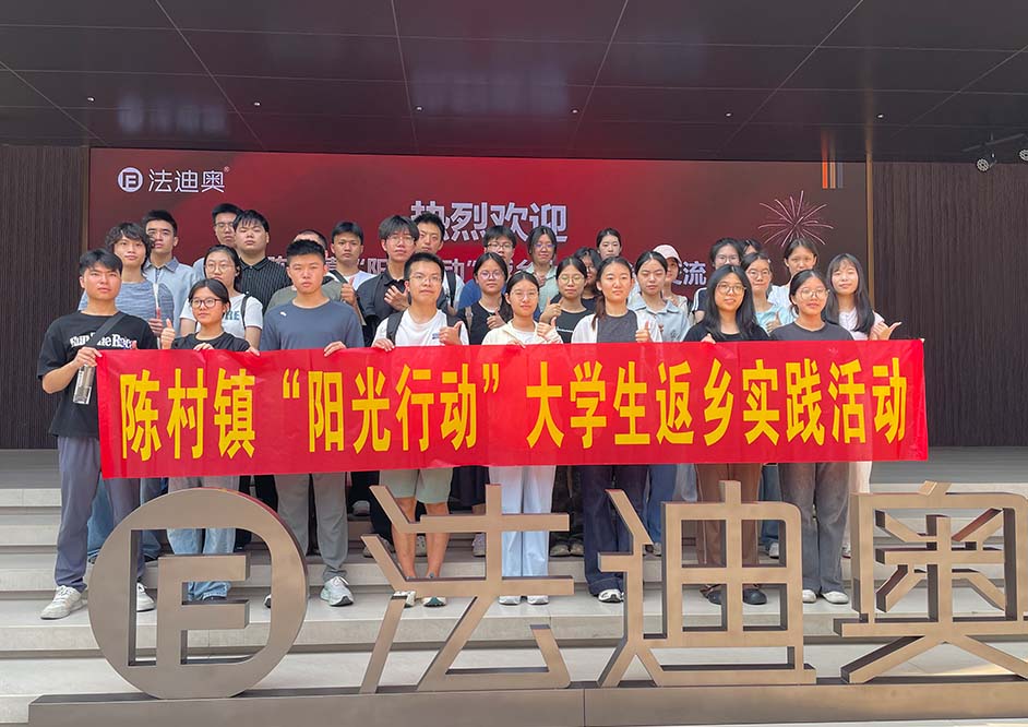 钢艺快讯|顺德区政协主席莅临法迪奥走访调研