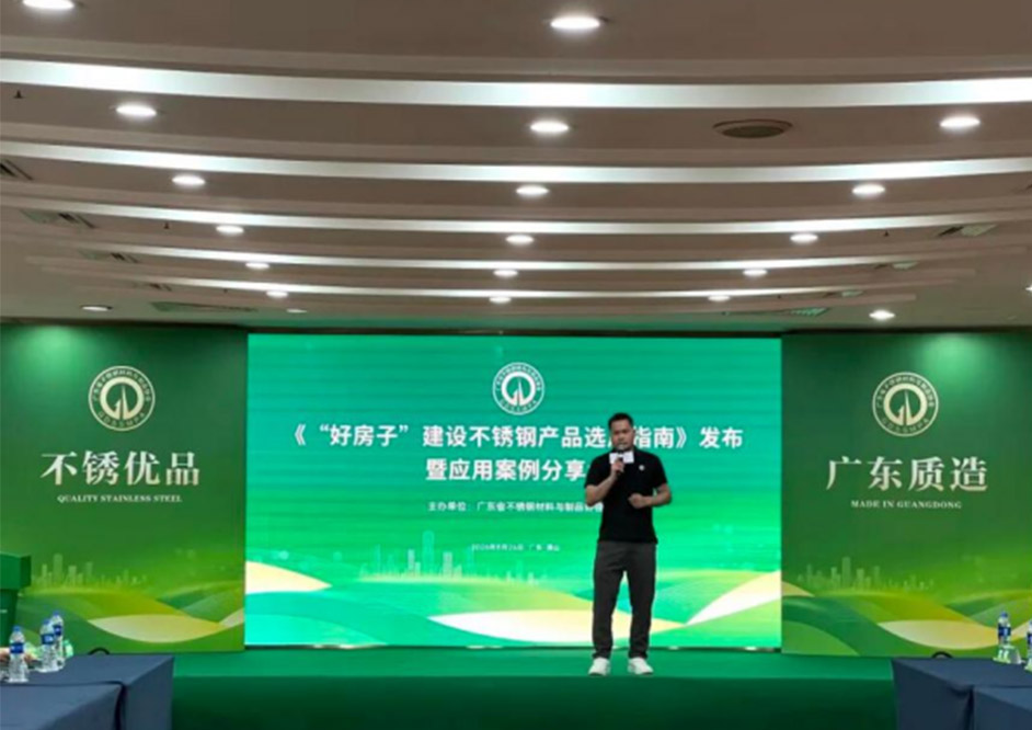 共建“好房子”生态！法迪奥担不锈钢产品选用指南起草单位！