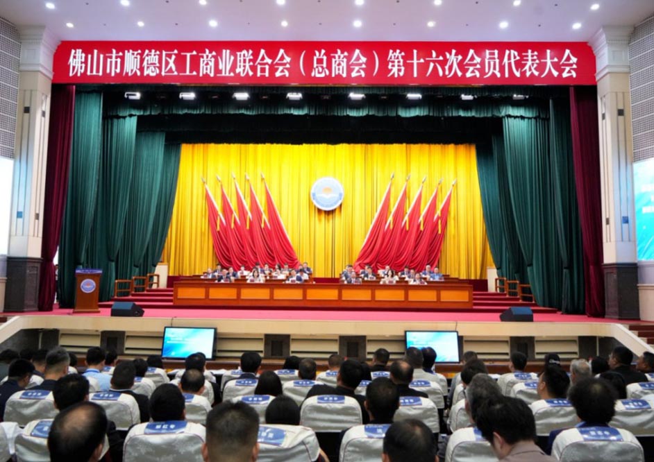 祝贺我司沈铮文女士当选顺德区工商联（总商会）第十六届执委会委员