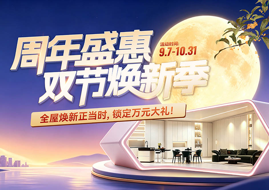 1元换购不锈钢橱柜！法迪奥双节万元大礼超值派送