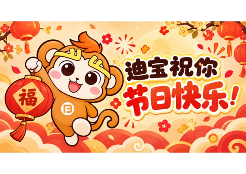 迪宝上新｜新总部启幕一周年暨双节有礼，这套表情包请查收！