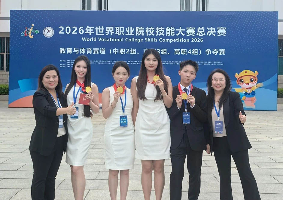 祝贺广外艺勇夺2026年世界职业院校技能大赛总决赛金奖！